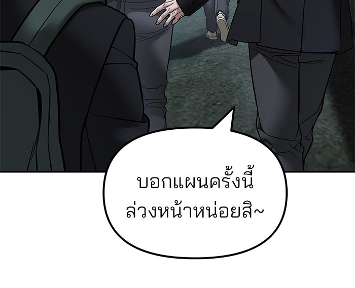 เลวฟาดเลว - หน้า 98