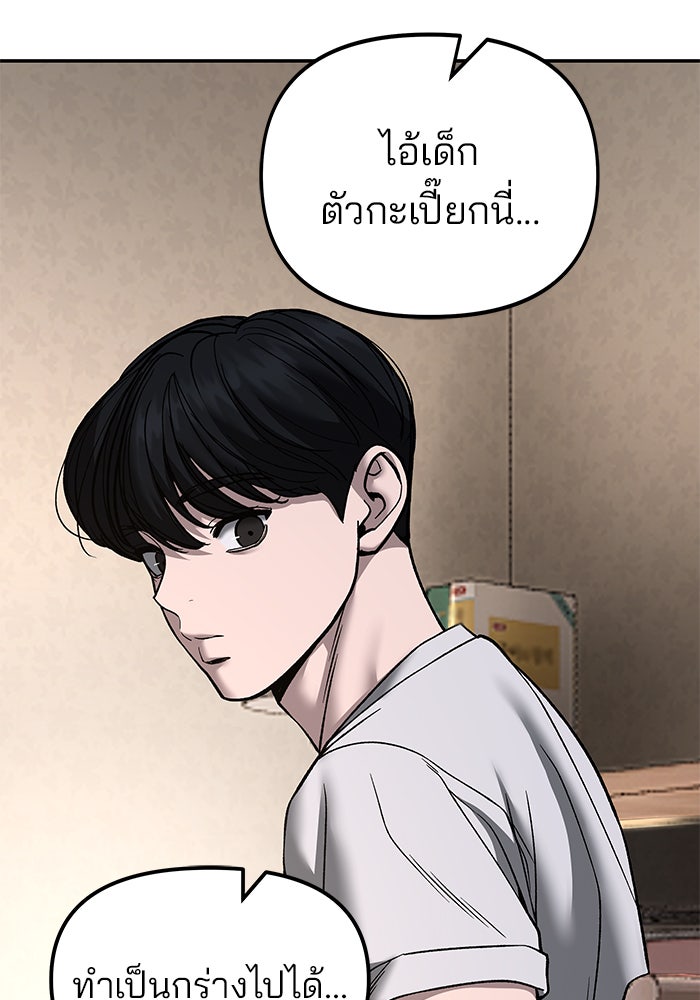 เลวฟาดเลว - หน้า 10