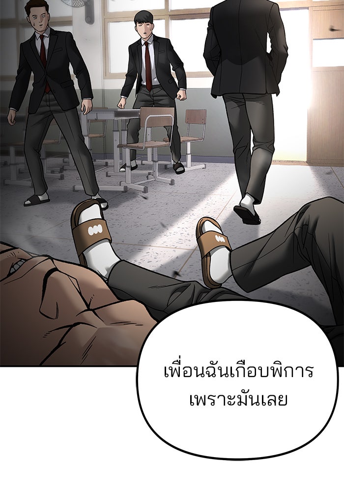 เลวฟาดเลว - หน้า 116