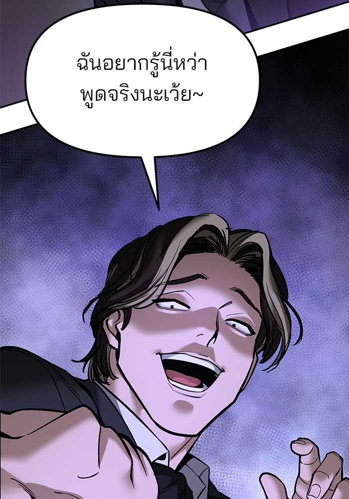 เลวฟาดเลว - หน้า 124
