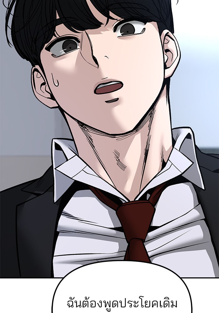 เลวฟาดเลว - หน้า 161