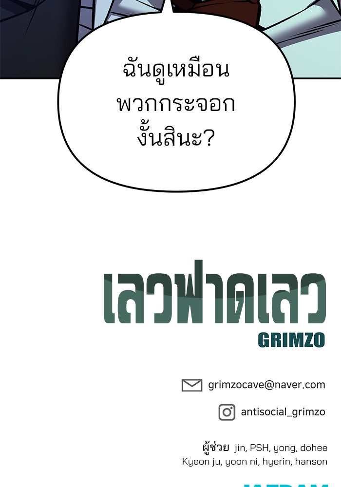 เลวฟาดเลว - หน้า 166
