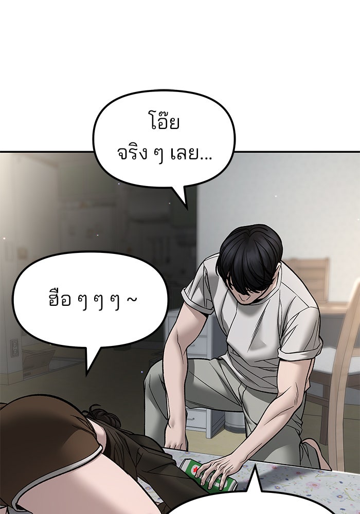 เลวฟาดเลว - หน้า 19
