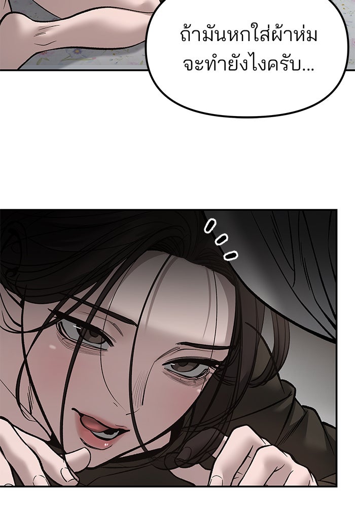 เลวฟาดเลว - หน้า 20