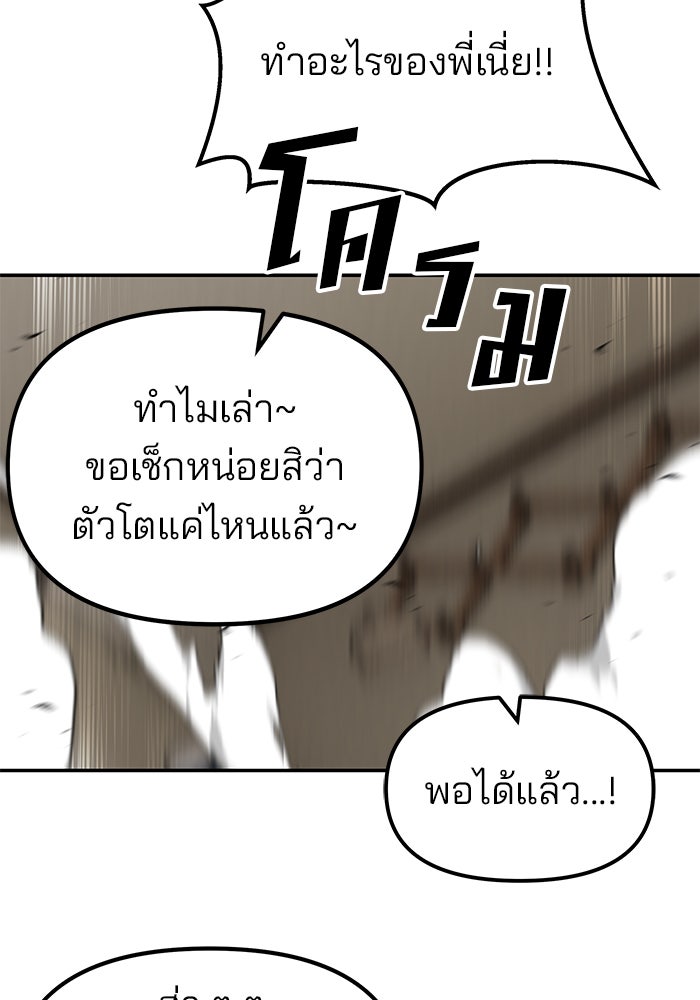 เลวฟาดเลว - หน้า 23