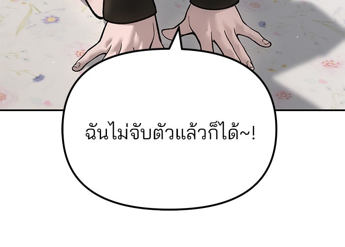 เลวฟาดเลว - หน้า 29