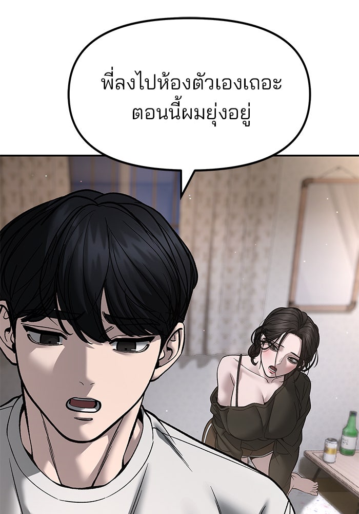 เลวฟาดเลว - หน้า 30
