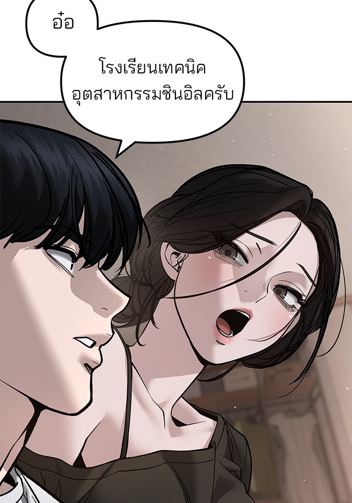 เลวฟาดเลว - หน้า 33