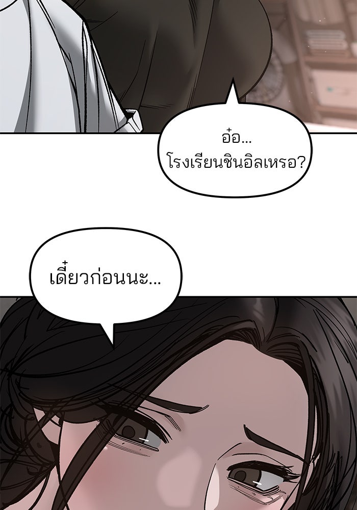 เลวฟาดเลว - หน้า 34