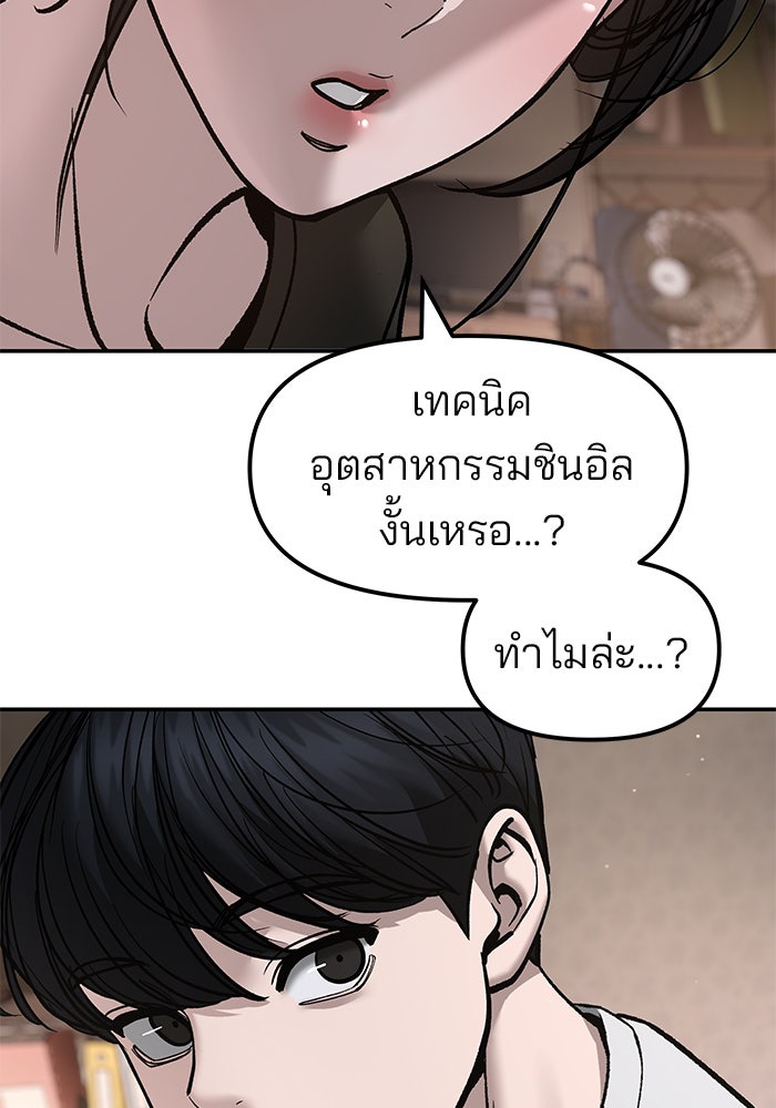 เลวฟาดเลว - หน้า 35