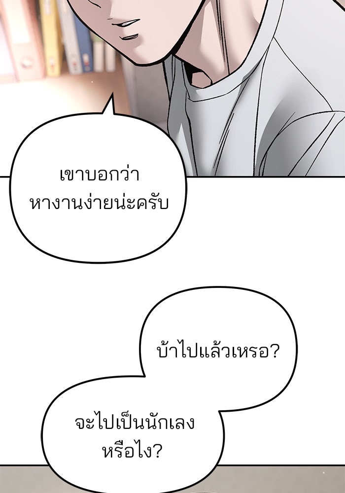 เลวฟาดเลว - หน้า 36