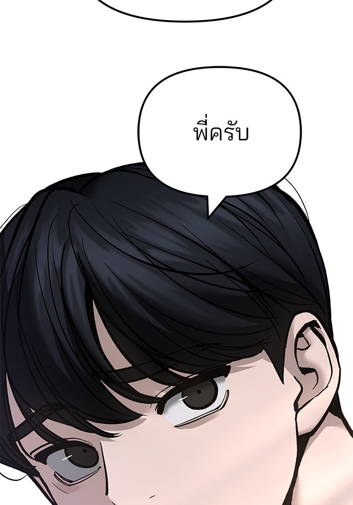 เลวฟาดเลว - หน้า 38