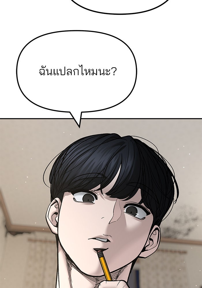 เลวฟาดเลว - หน้า 4