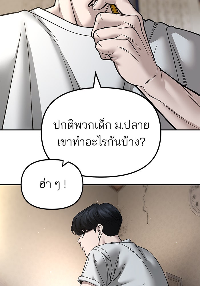 เลวฟาดเลว - หน้า 5