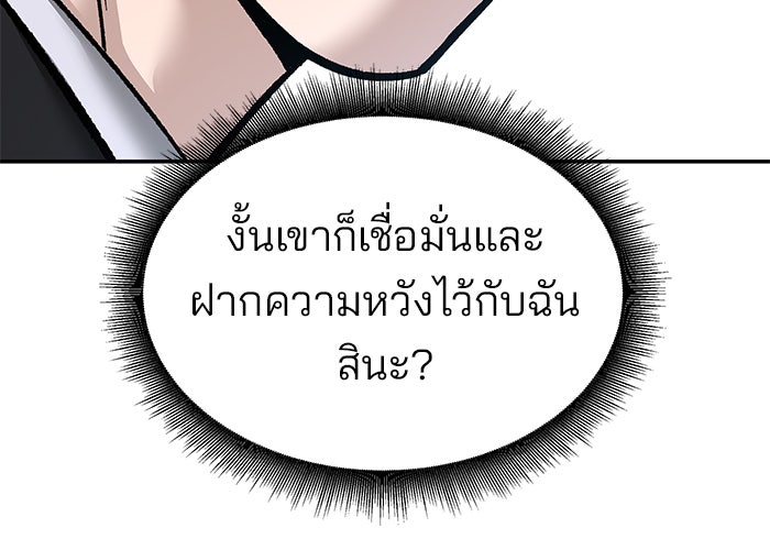 เลวฟาดเลว - หน้า 59