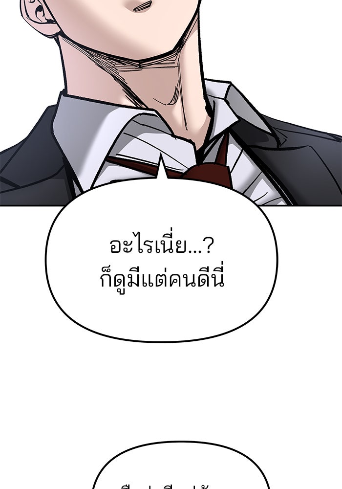 เลวฟาดเลว - หน้า 63