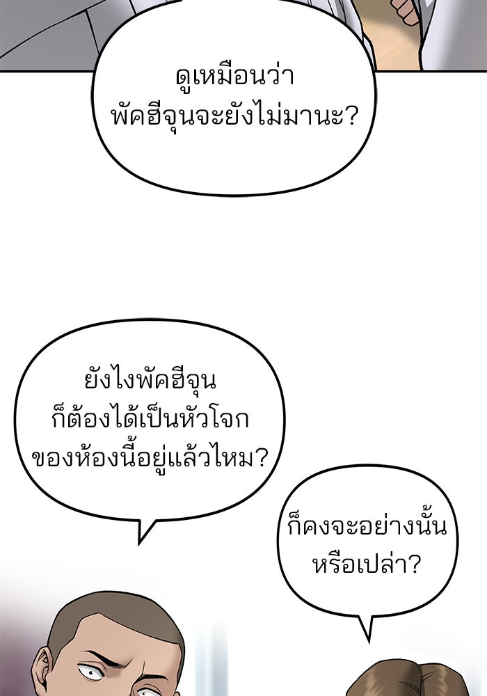 เลวฟาดเลว - หน้า 65