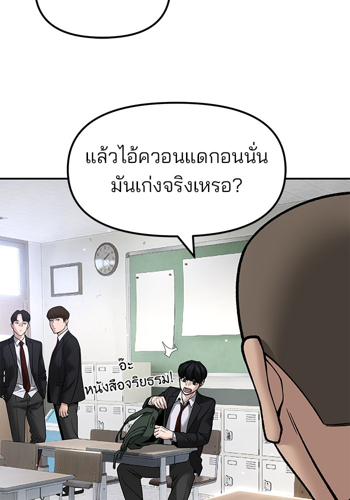 เลวฟาดเลว - หน้า 67