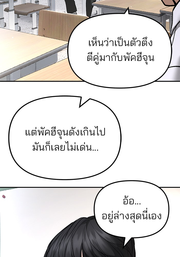 เลวฟาดเลว - หน้า 68