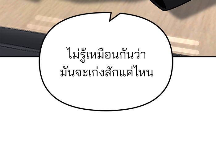 เลวฟาดเลว - หน้า 70