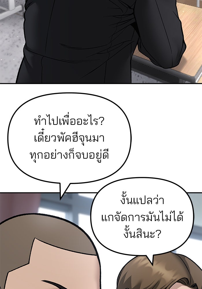 เลวฟาดเลว - หน้า 72