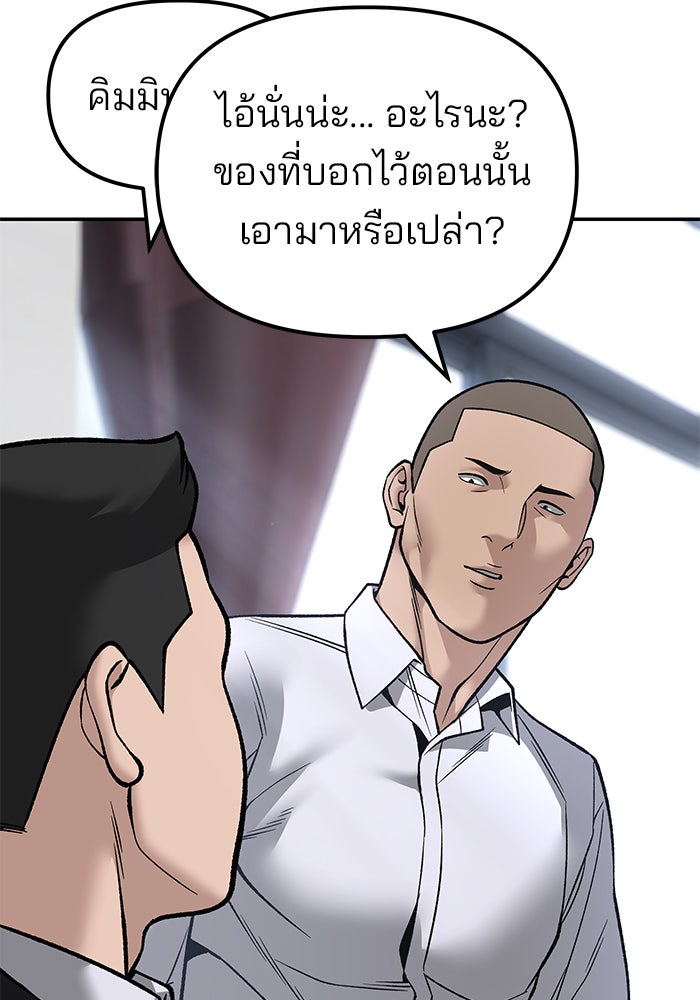 เลวฟาดเลว - หน้า 75