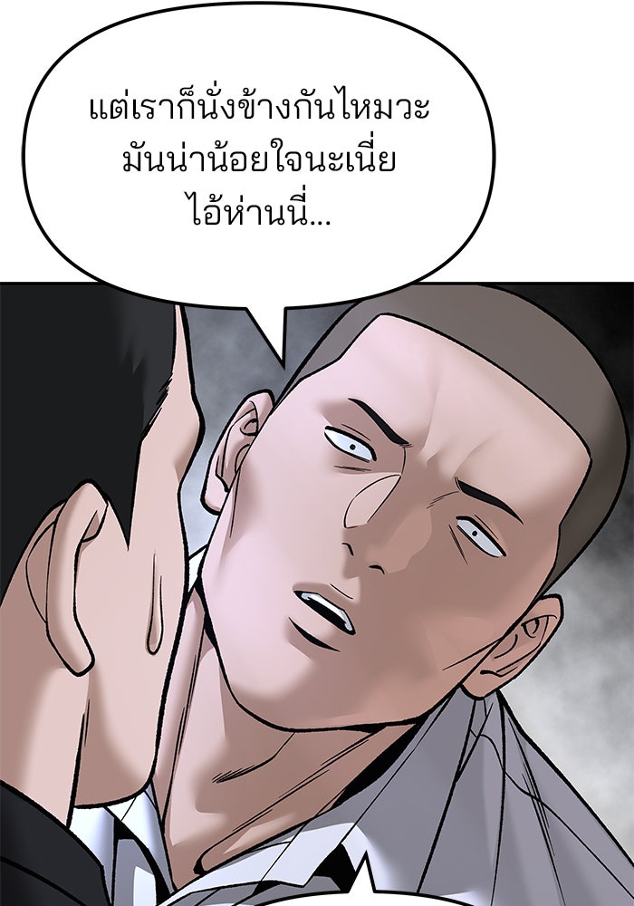 เลวฟาดเลว - หน้า 78