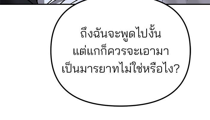 เลวฟาดเลว - หน้า 79