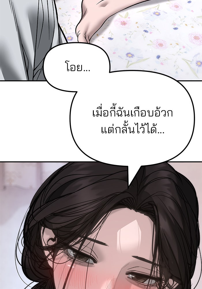 เลวฟาดเลว - หน้า 8