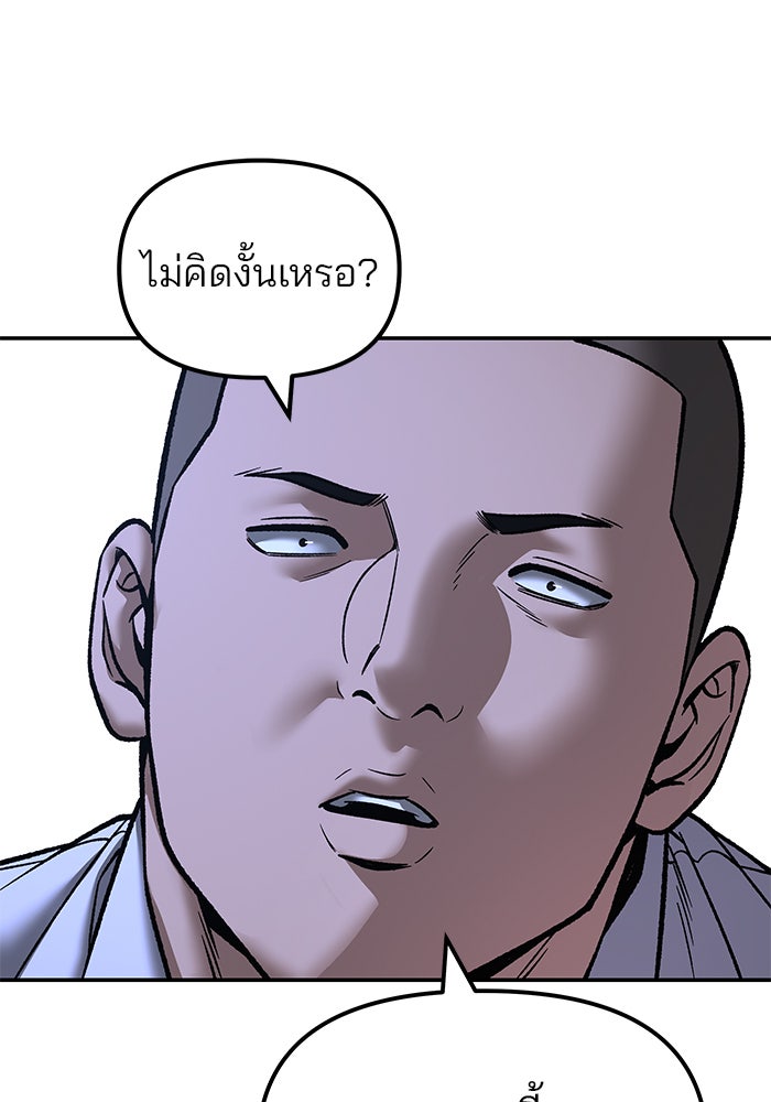 เลวฟาดเลว - หน้า 80