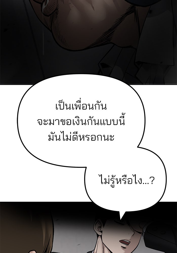เลวฟาดเลว - หน้า 86