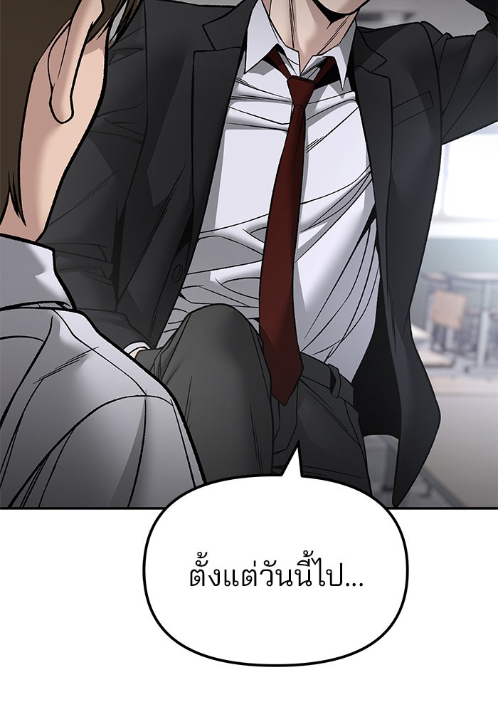 เลวฟาดเลว - หน้า 87