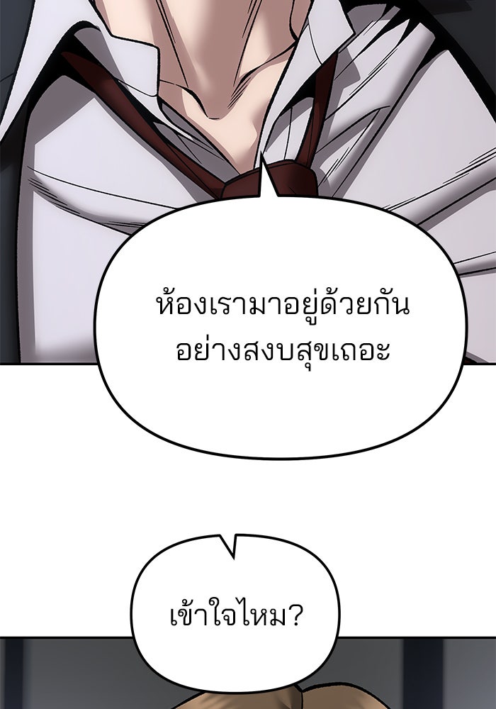 เลวฟาดเลว - หน้า 90