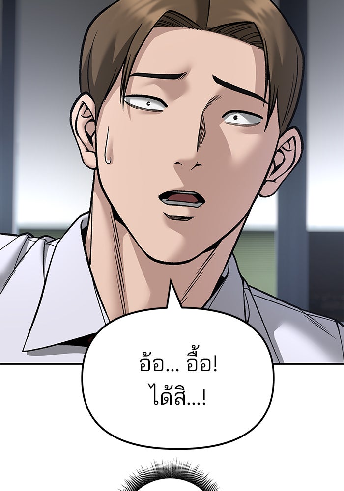เลวฟาดเลว - หน้า 91