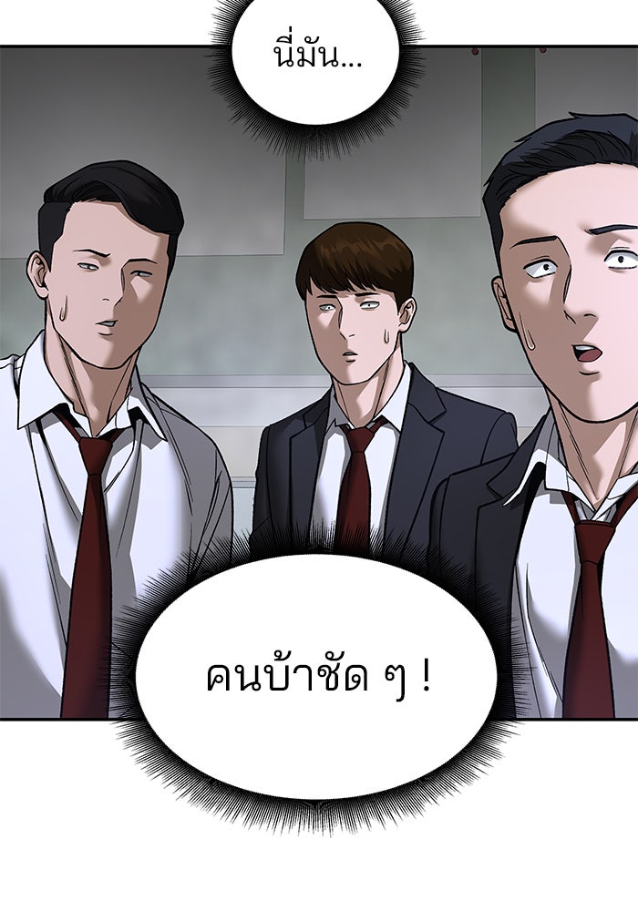 เลวฟาดเลว - หน้า 92
