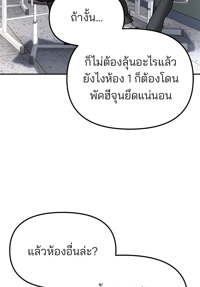 เลวฟาดเลว - หน้า 95