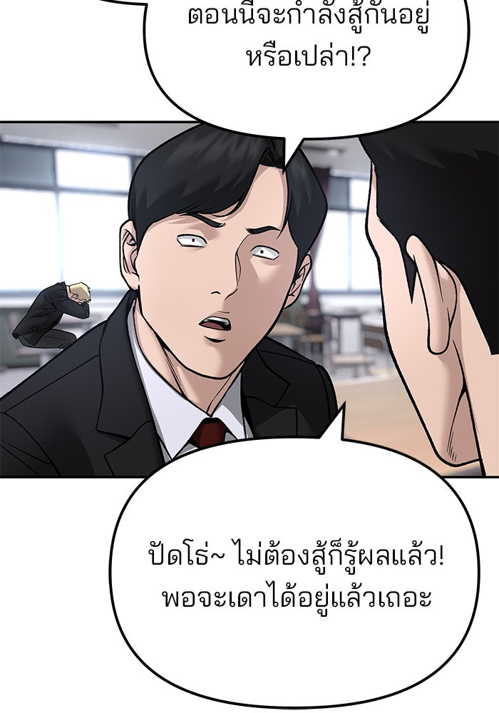 เลวฟาดเลว - หน้า 96