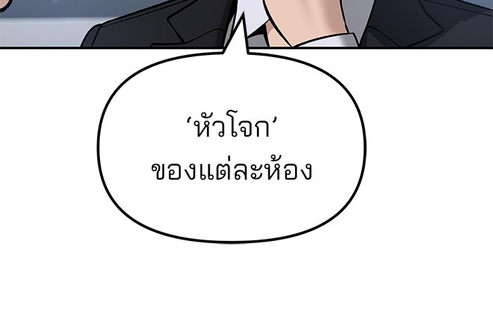 เลวฟาดเลว - หน้า 98