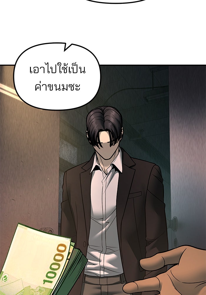 เลวฟาดเลว - หน้า 100