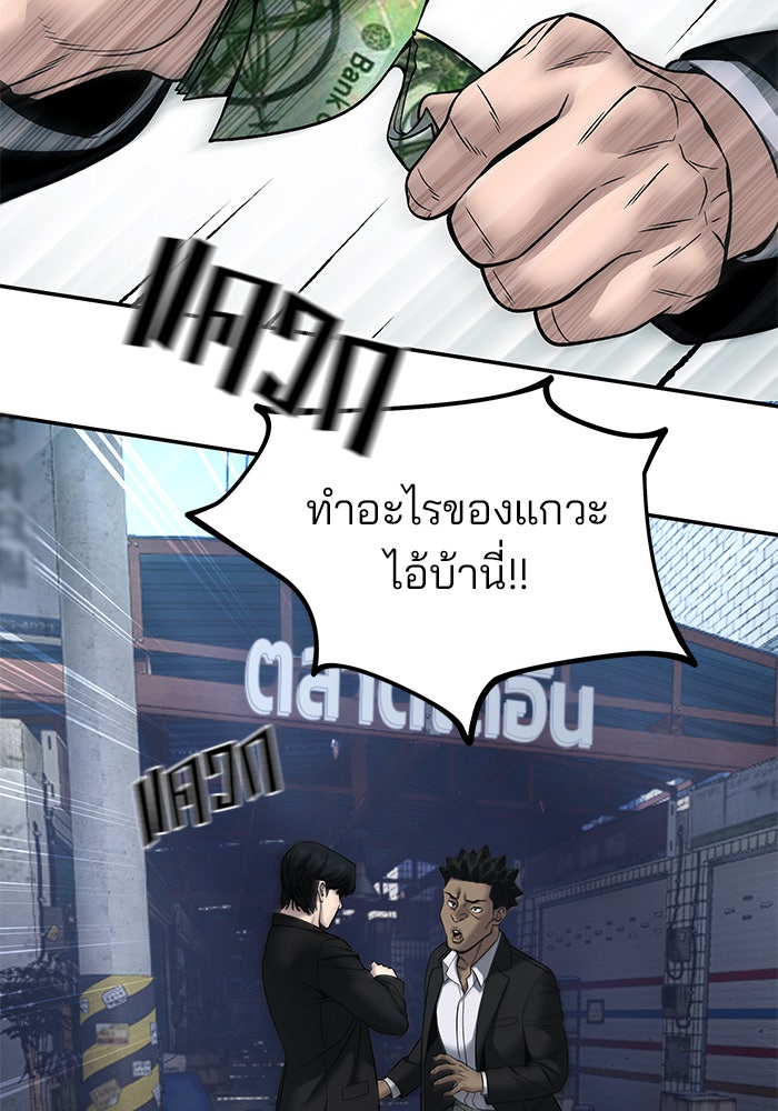 เลวฟาดเลว - หน้า 103