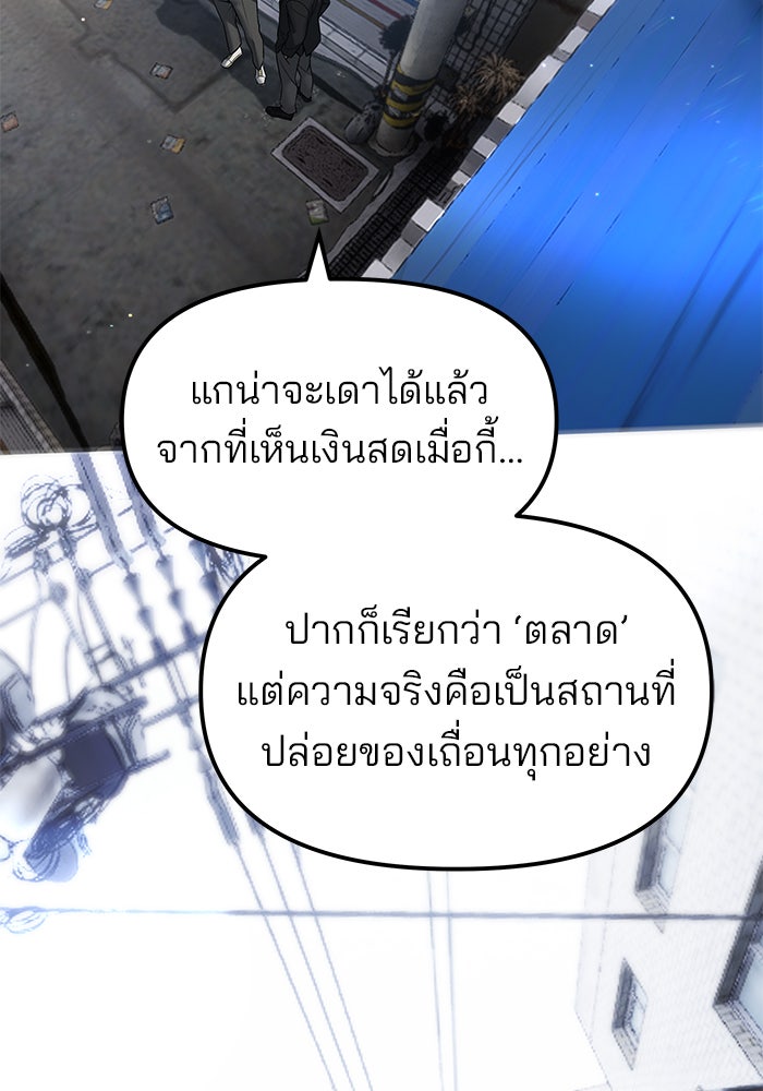 เลวฟาดเลว - หน้า 112