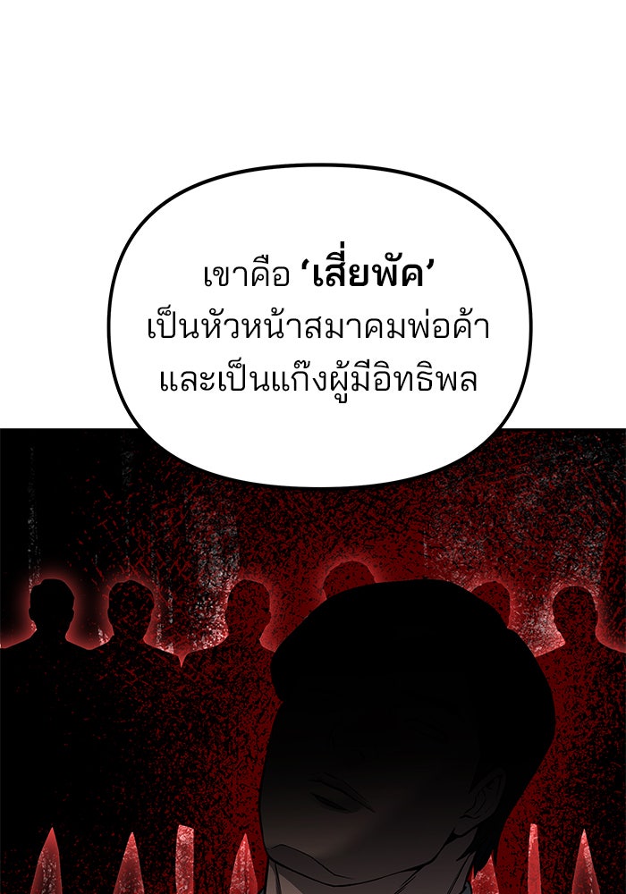 เลวฟาดเลว - หน้า 115