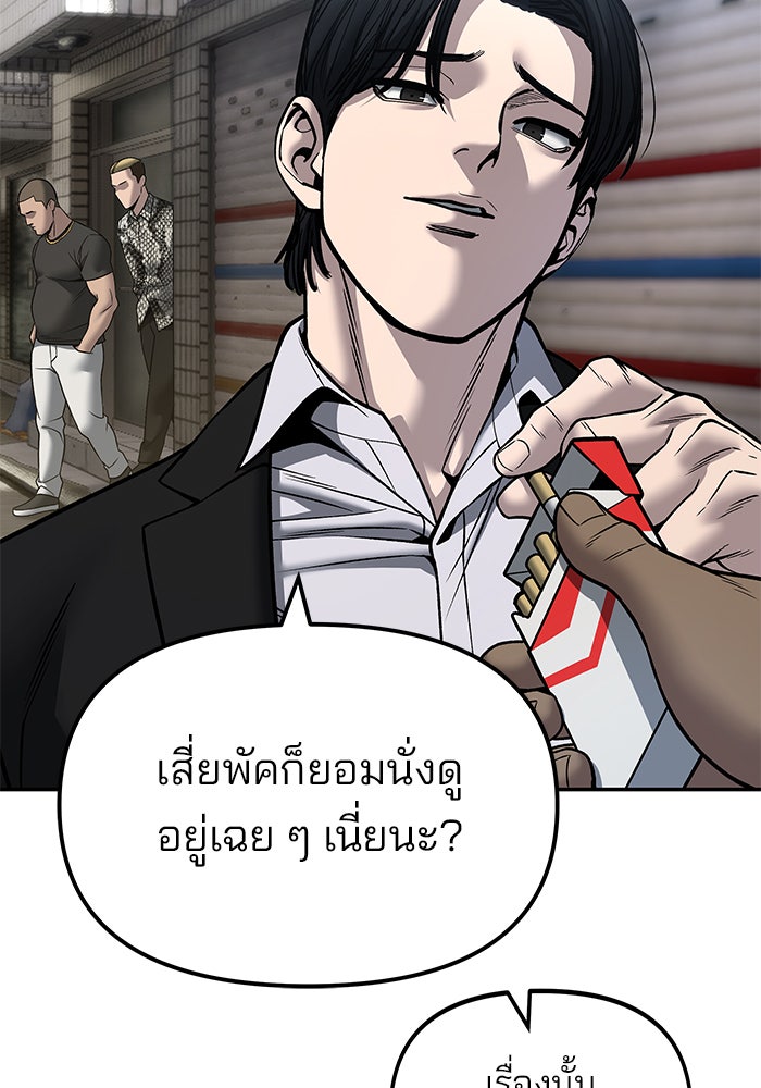 เลวฟาดเลว - หน้า 121