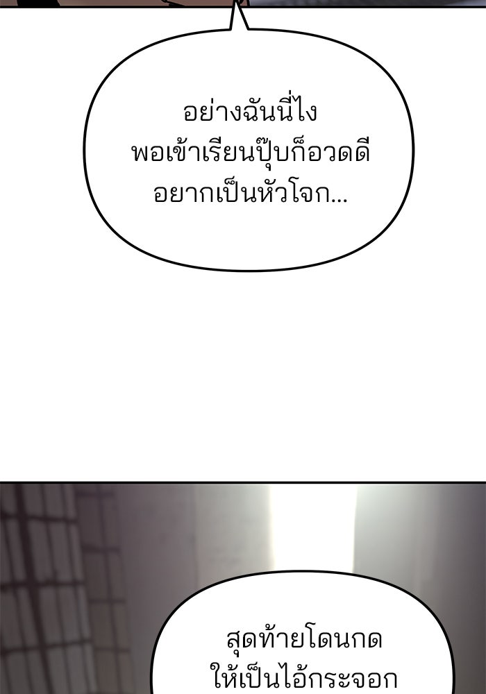 เลวฟาดเลว - หน้า 141