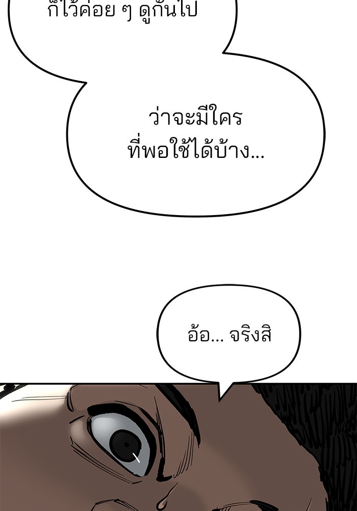 เลวฟาดเลว - หน้า 145