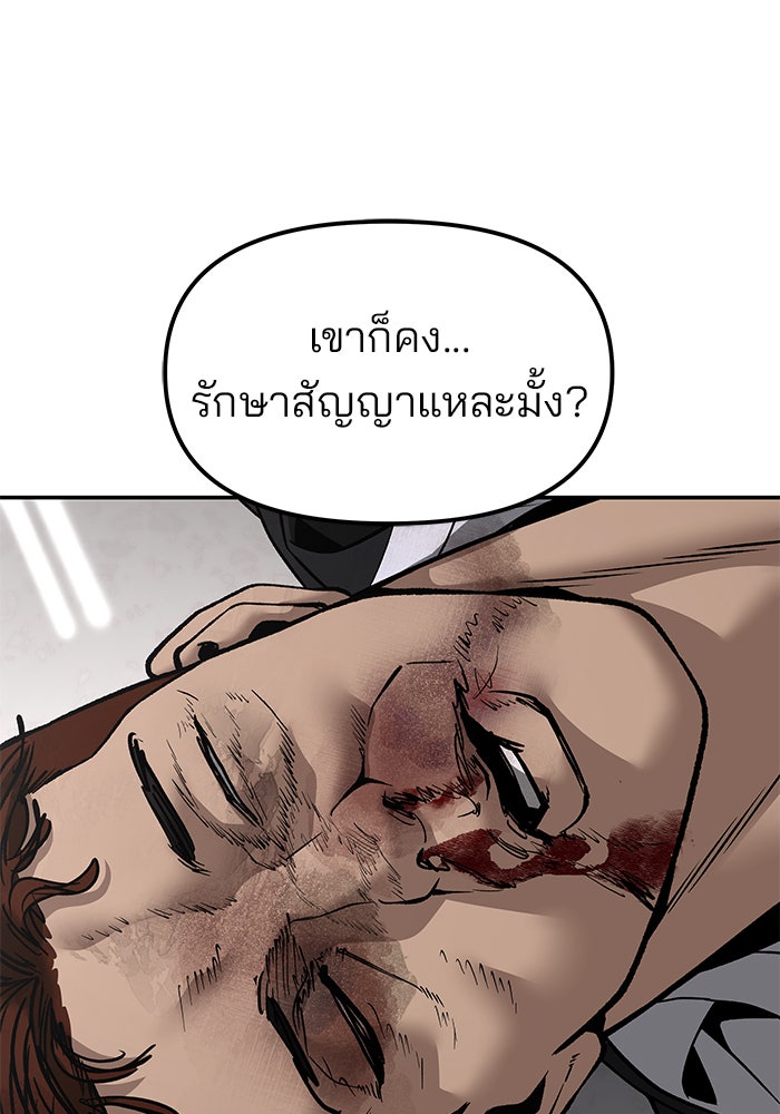 เลวฟาดเลว - หน้า 152