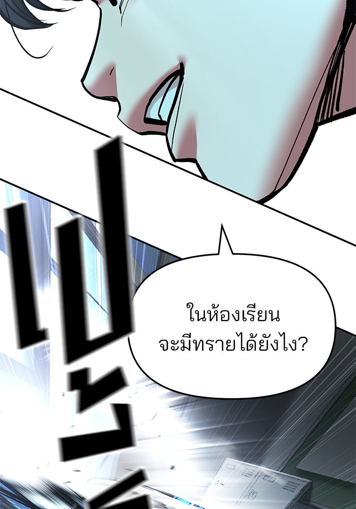 เลวฟาดเลว - หน้า 20