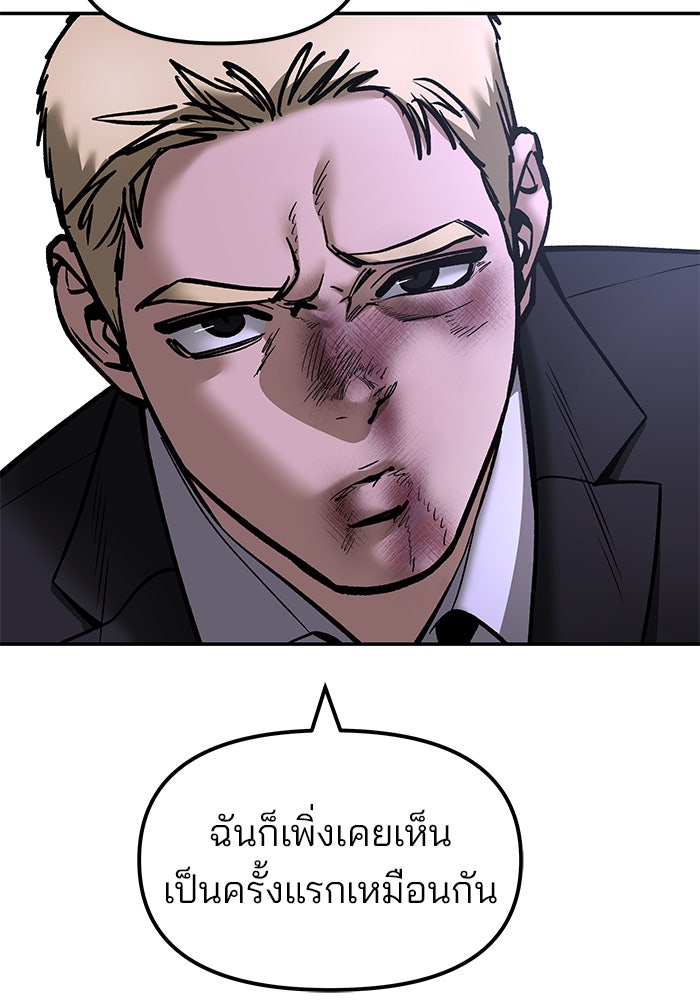 เลวฟาดเลว - หน้า 47
