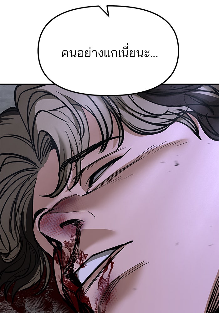 เลวฟาดเลว - หน้า 53