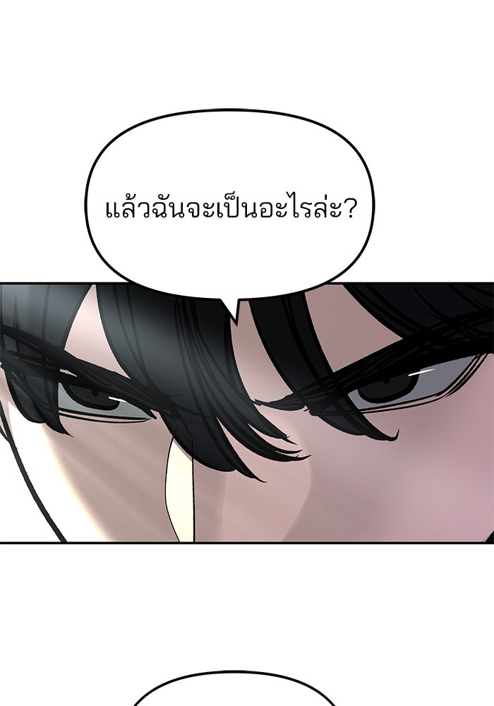 เลวฟาดเลว - หน้า 55
